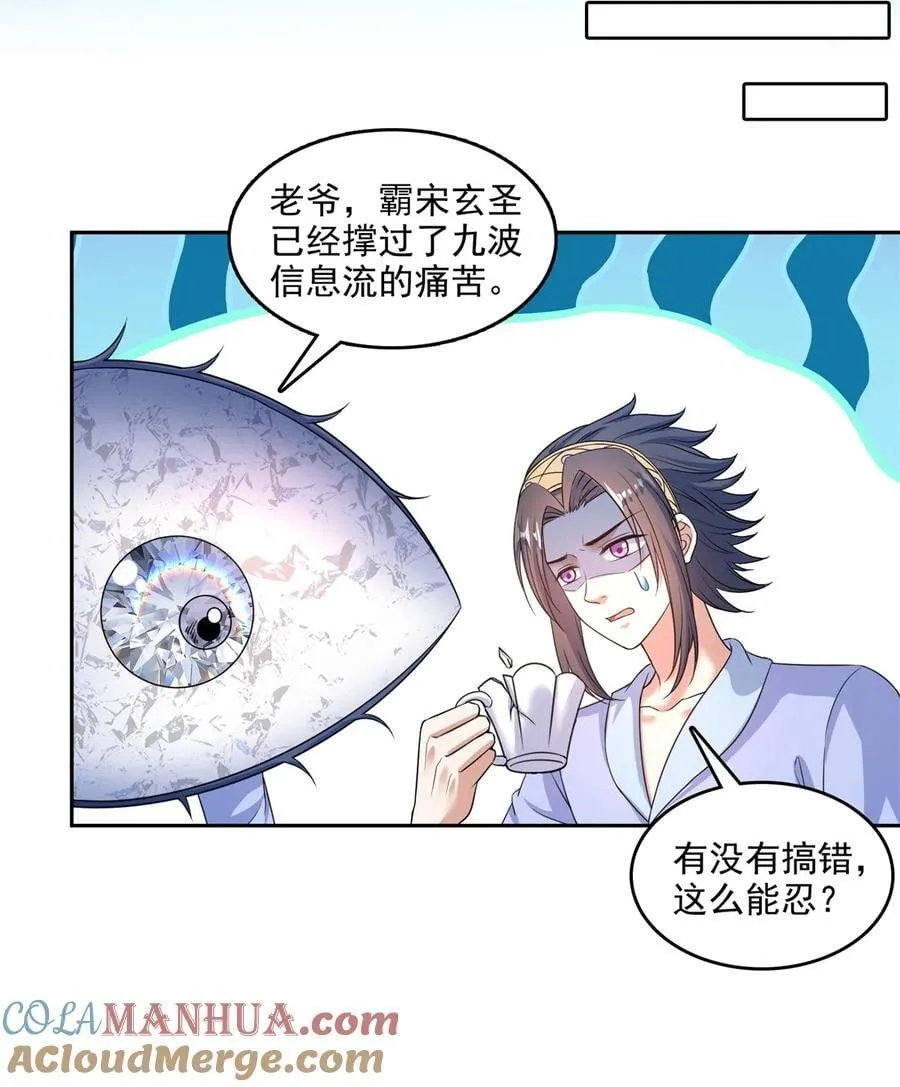 614 喜提第三只眼 第13页