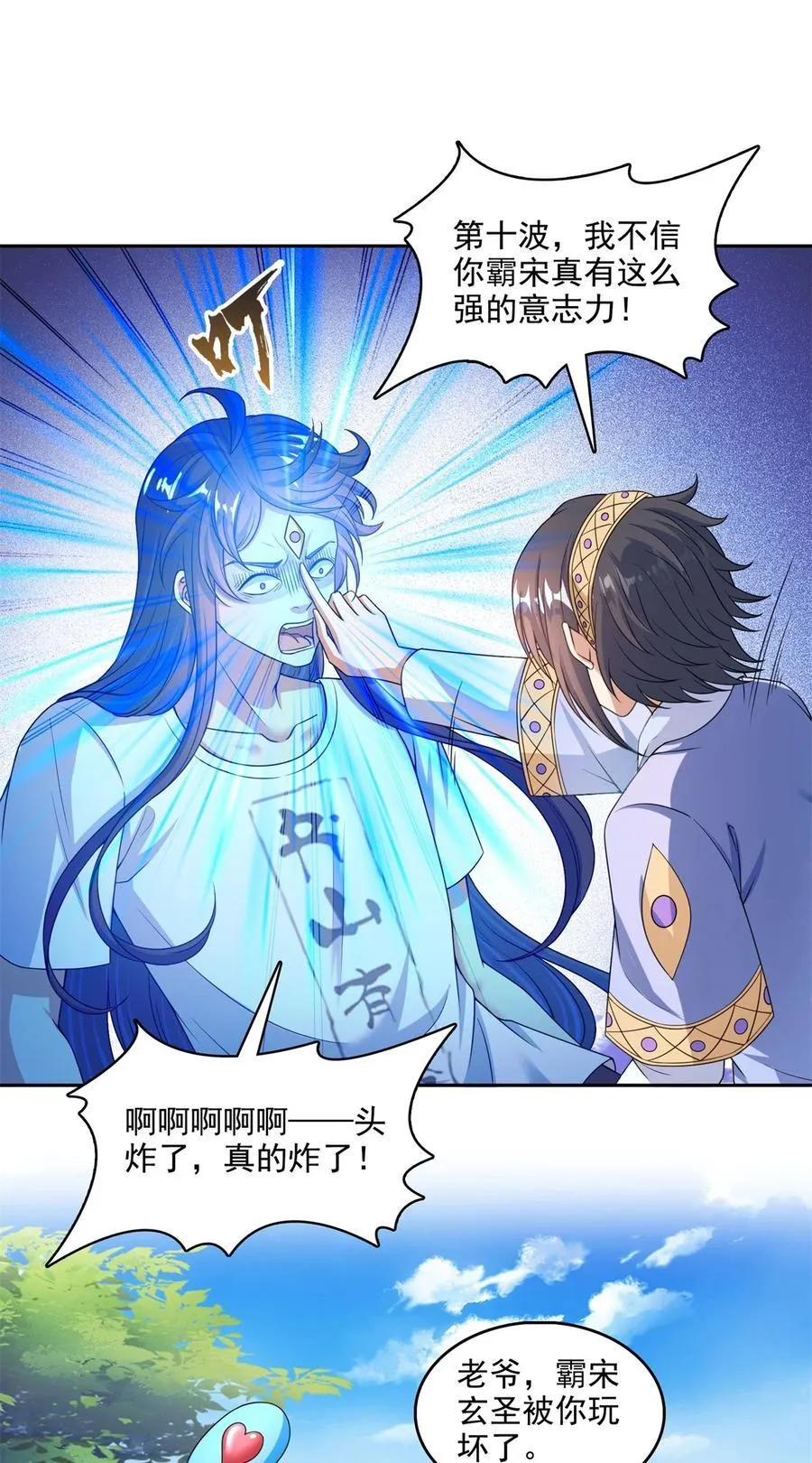 614 喜提第三只眼 第14页