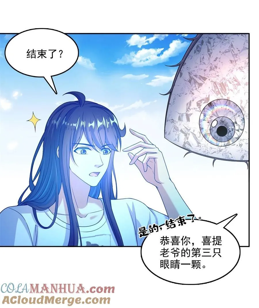 614 喜提第三只眼 第17页