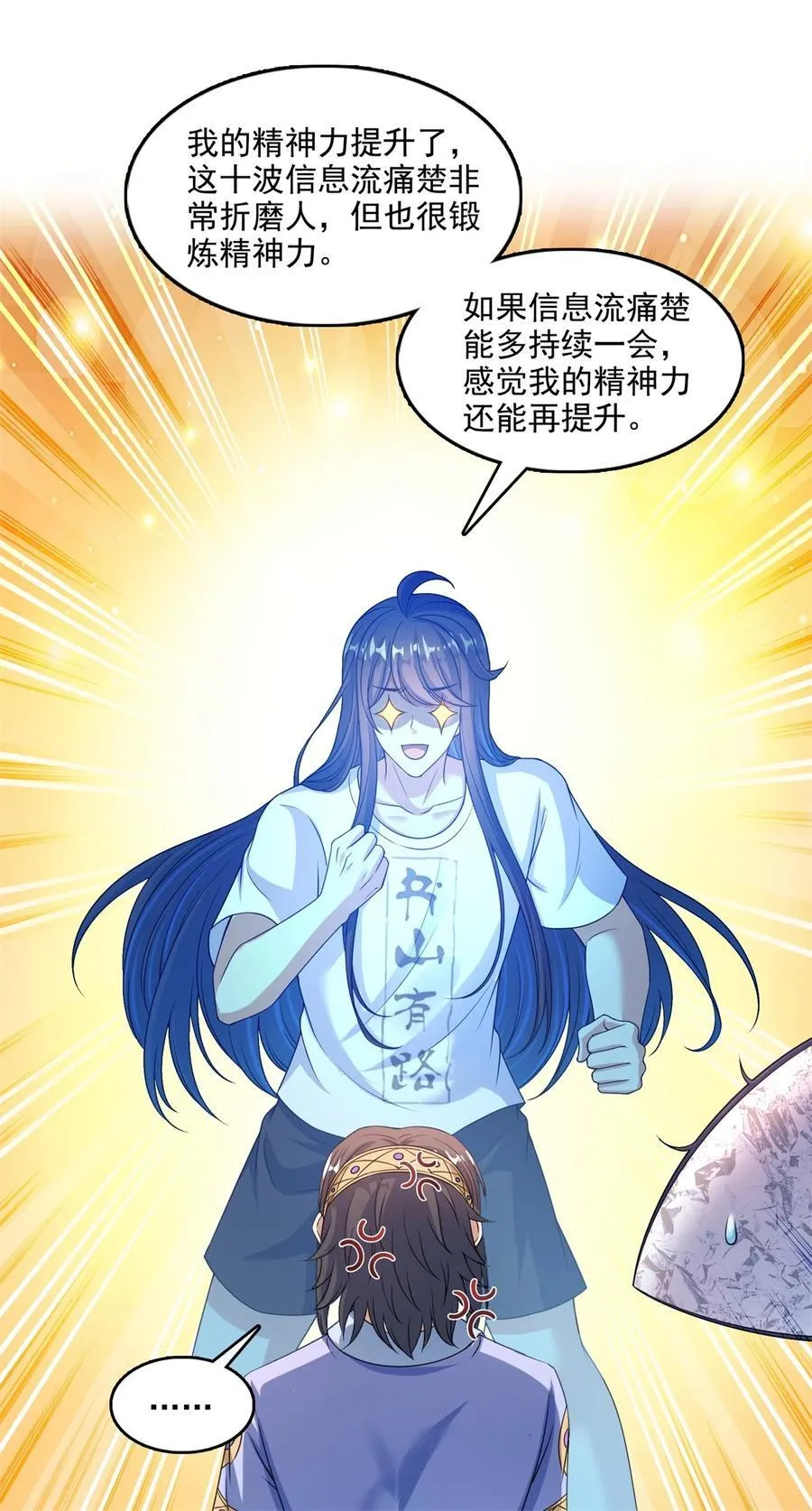 614 喜提第三只眼 第18页