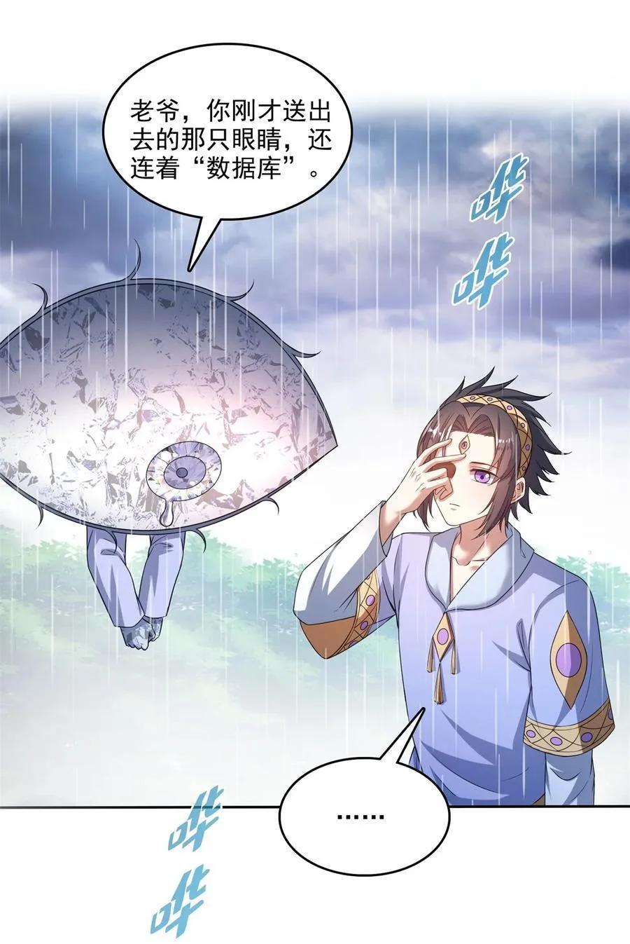 614 喜提第三只眼 第22页