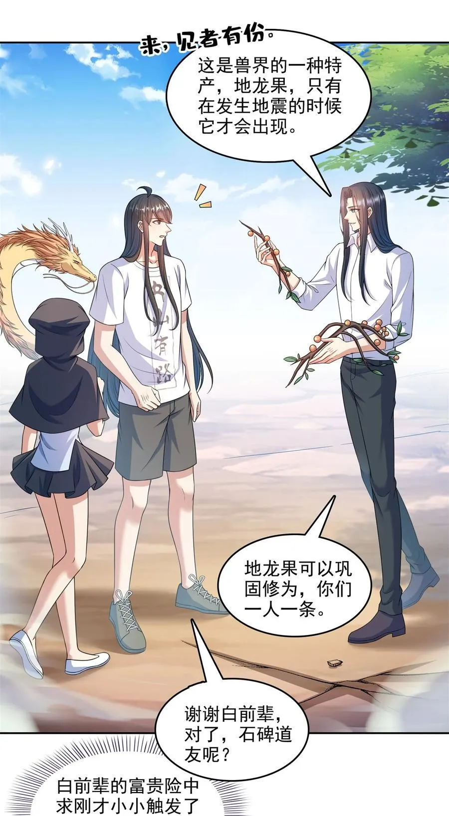 614 喜提第三只眼 第38页