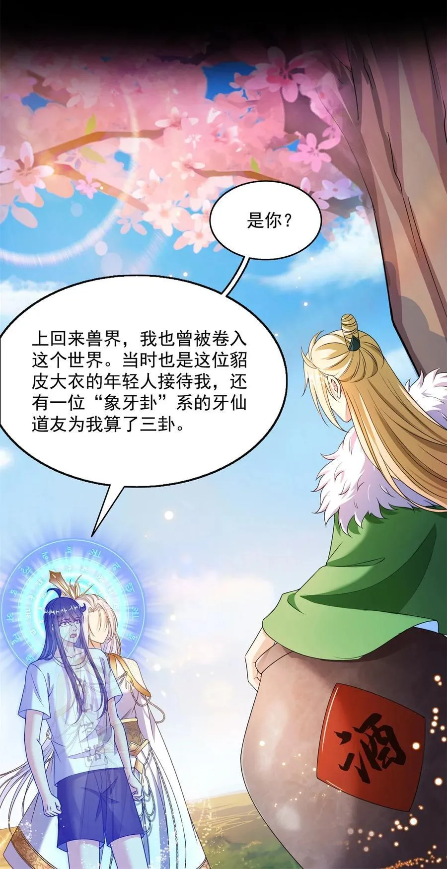 615 绝症之刀 第8页