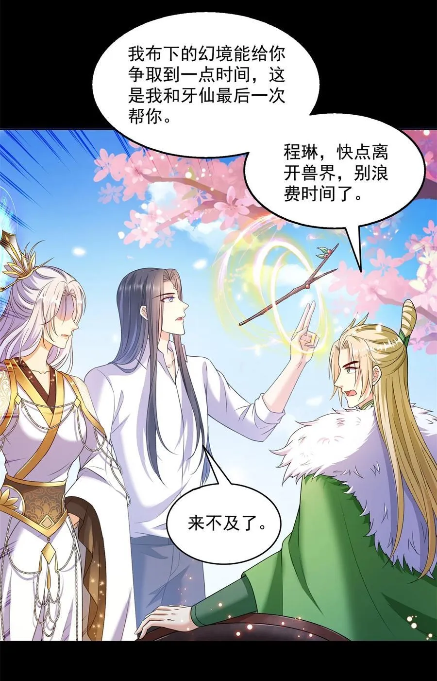 615 绝症之刀 第12页