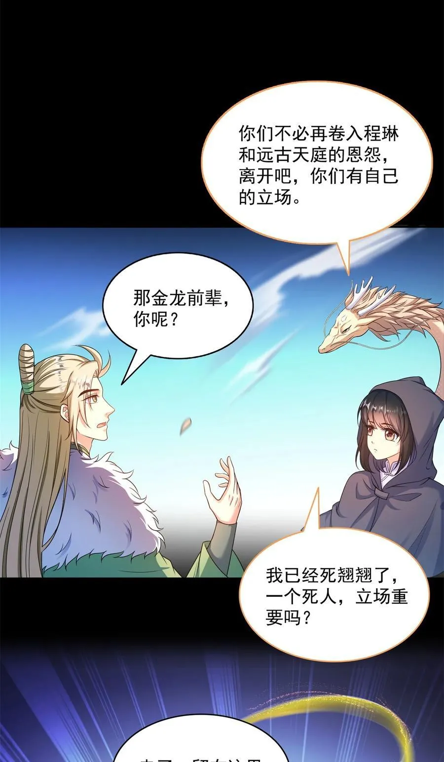 615 绝症之刀 第16页