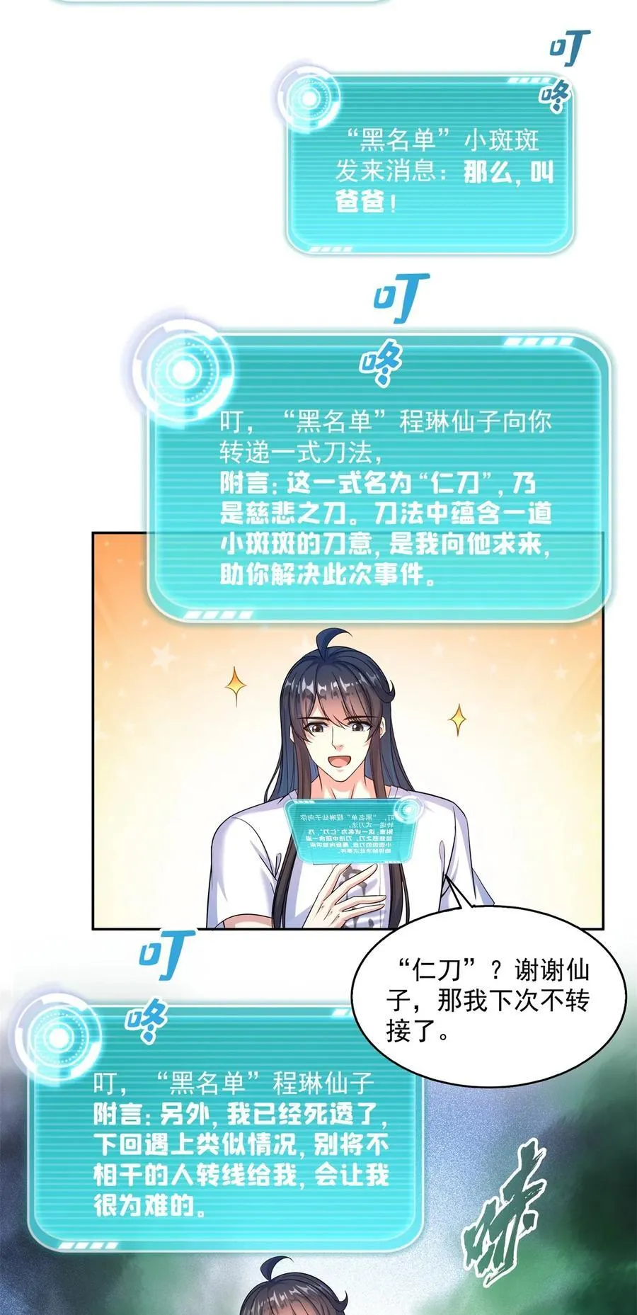 615 绝症之刀 第36页