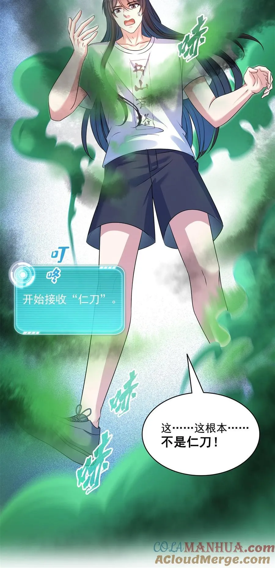 615 绝症之刀 第37页