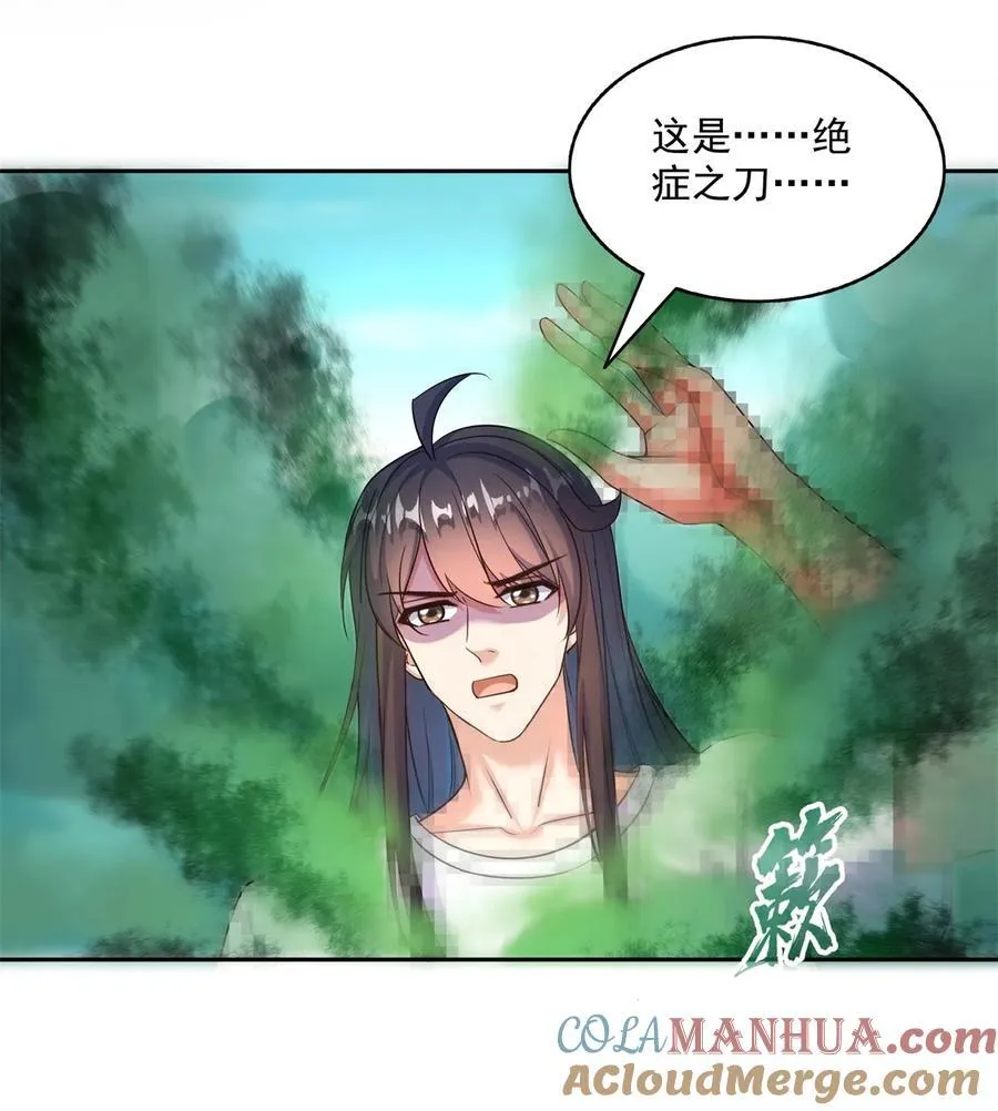 615 绝症之刀 第39页