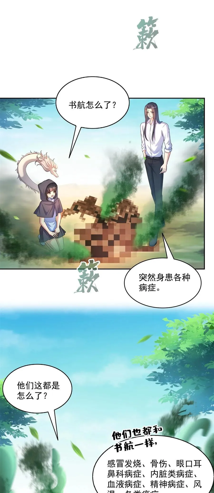 615 绝症之刀 第40页