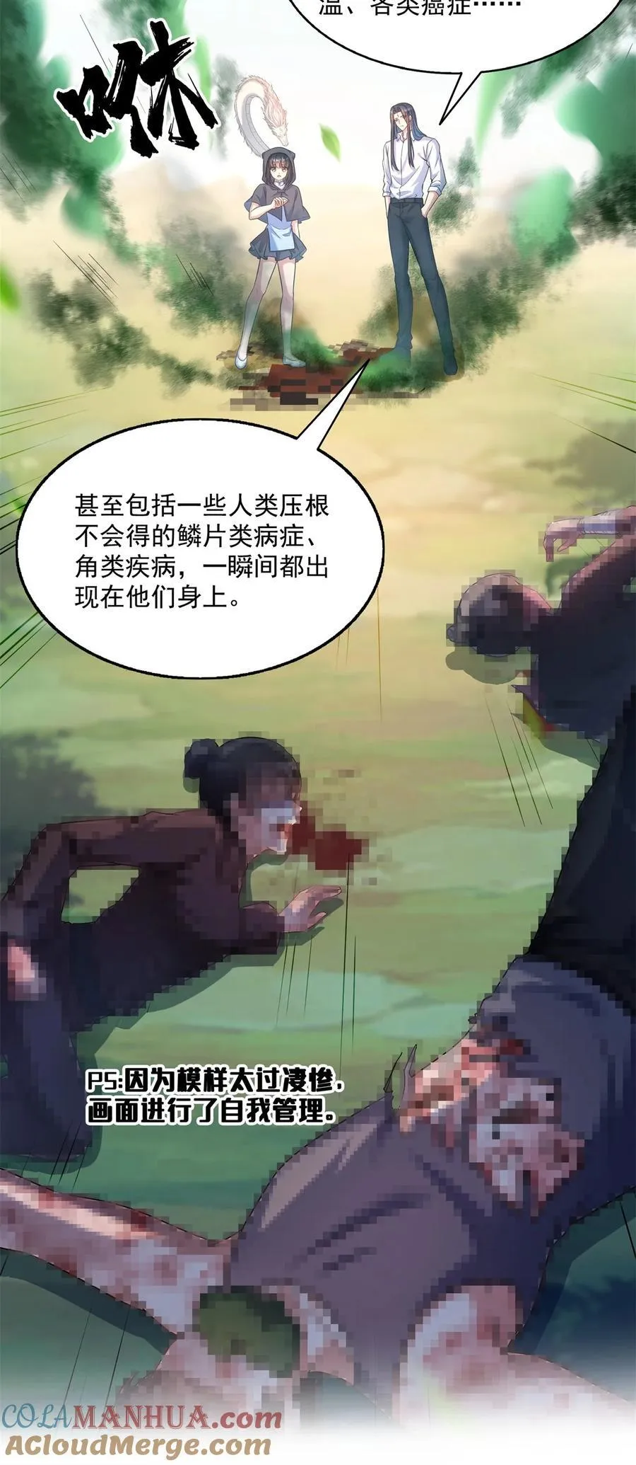 615 绝症之刀 第41页