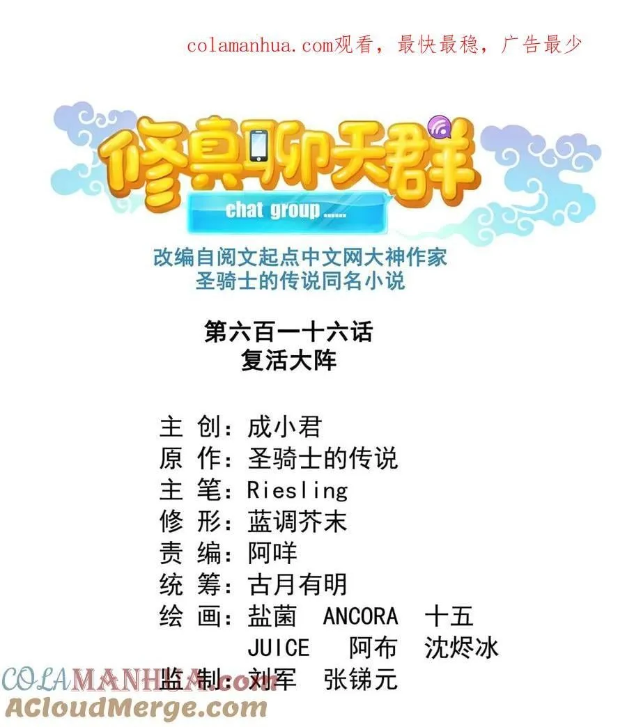 616 复活大阵 第1页