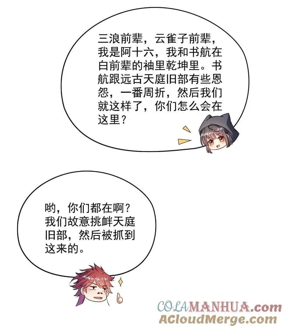 616 复活大阵 第21页