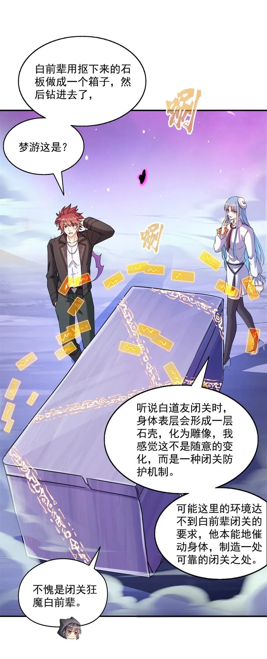 616 复活大阵 第28页