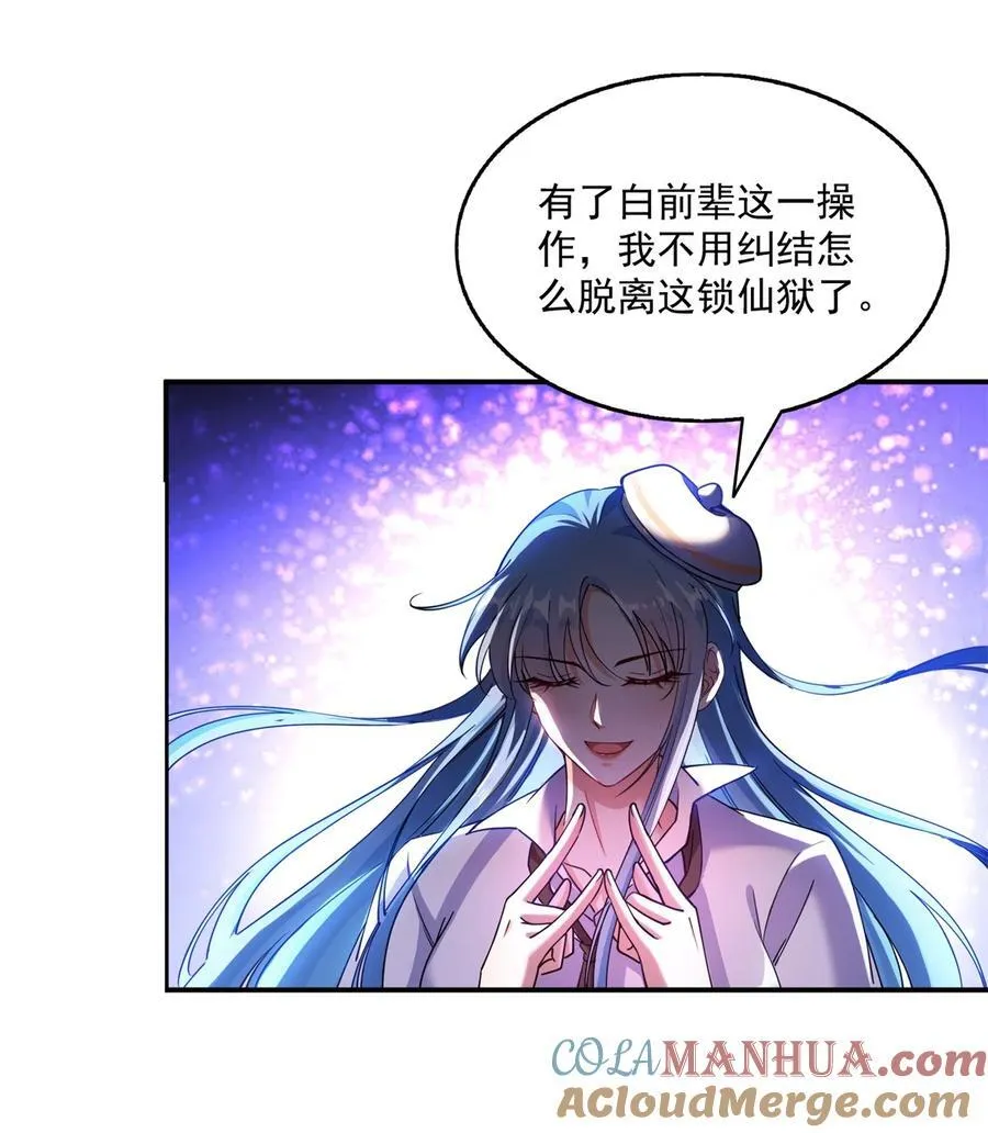 616 复活大阵 第29页