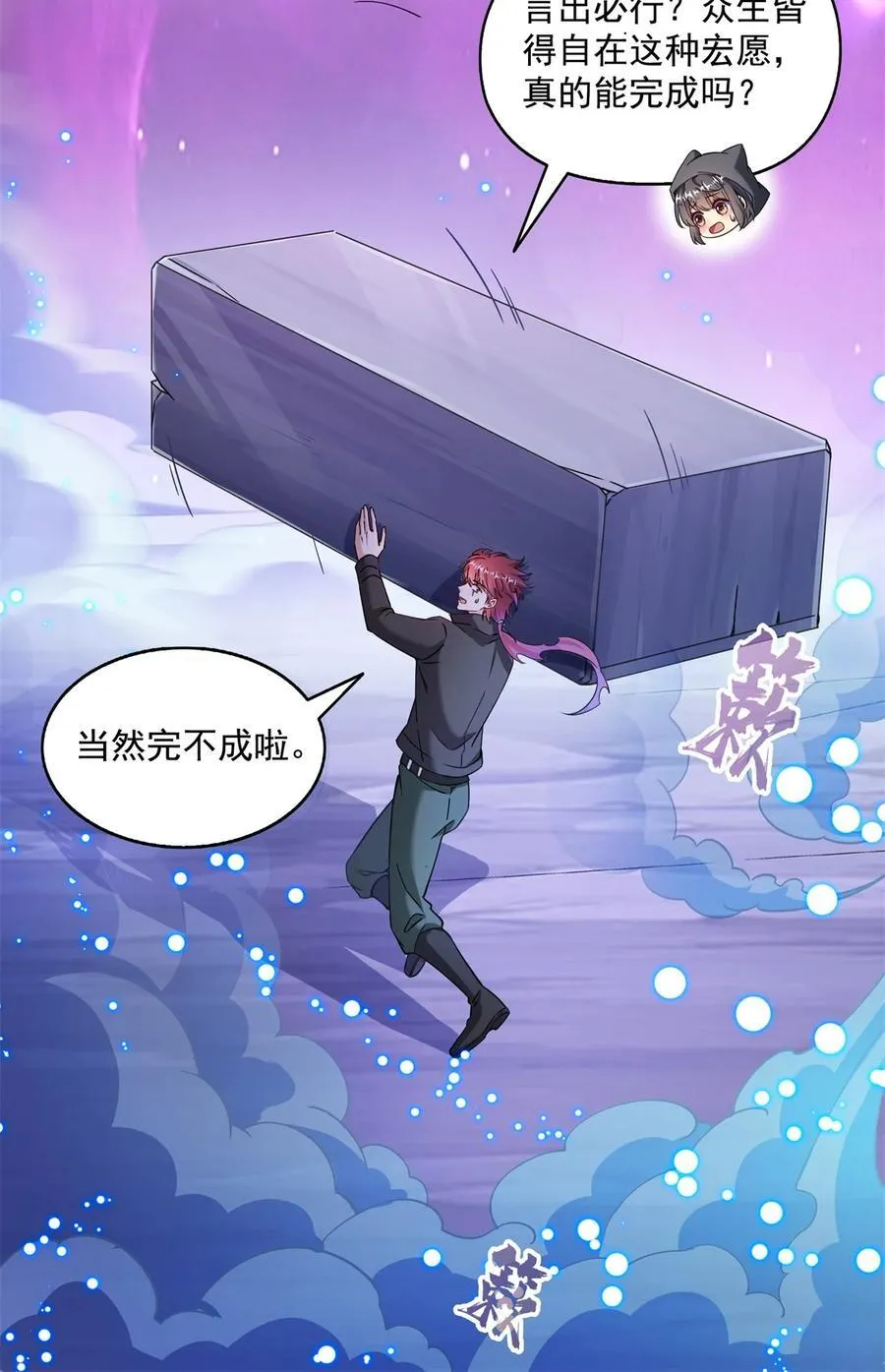 616 复活大阵 第32页
