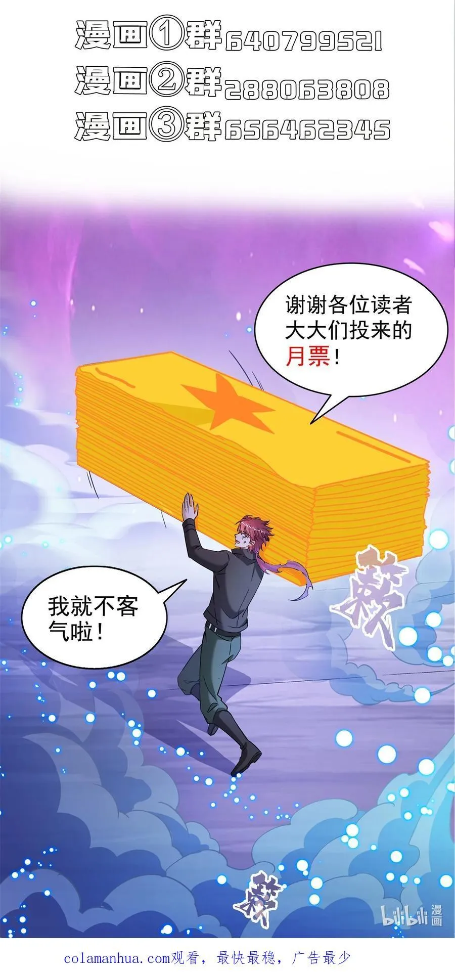 616 复活大阵 第40页