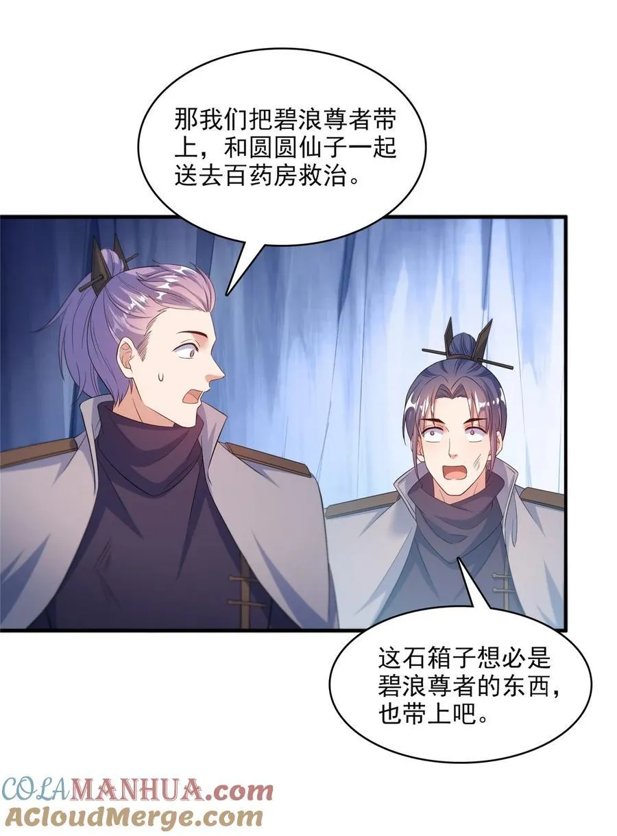 617 天生神祇 第7页