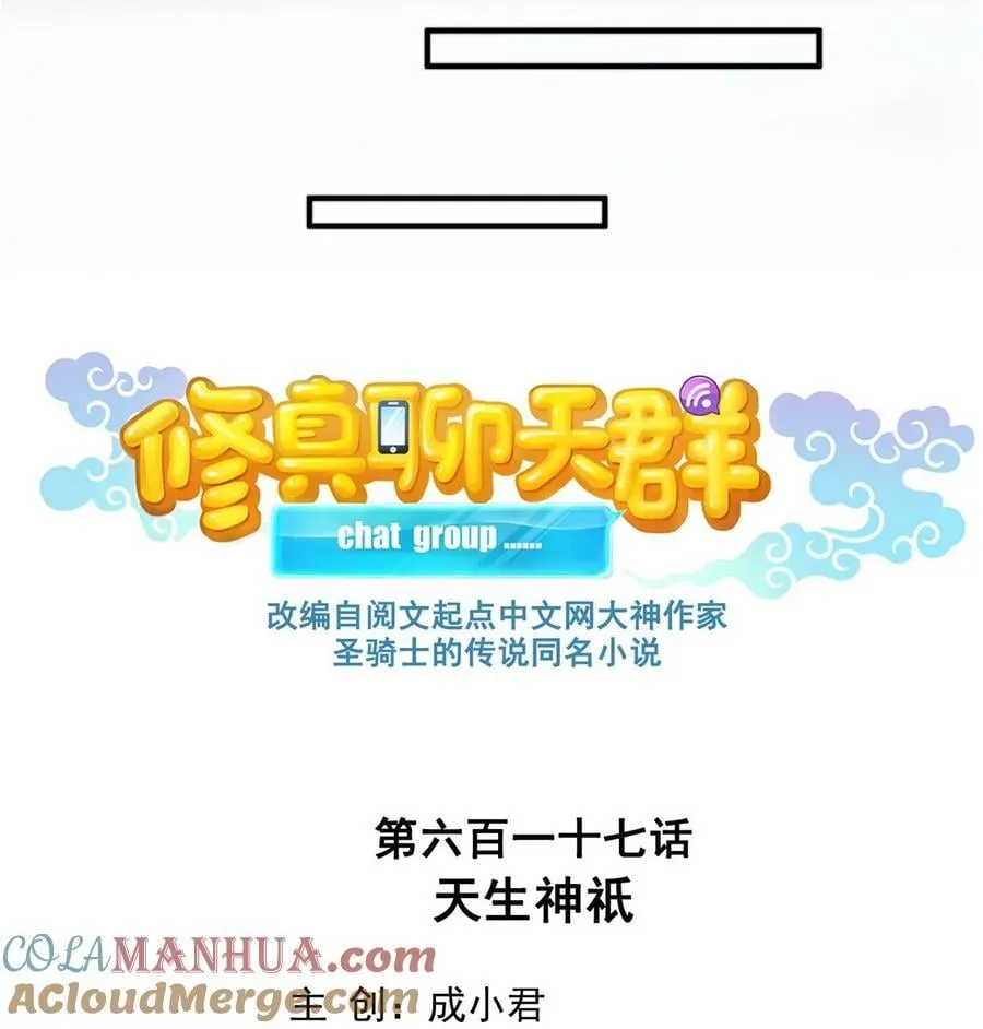 617 天生神祇 第9页