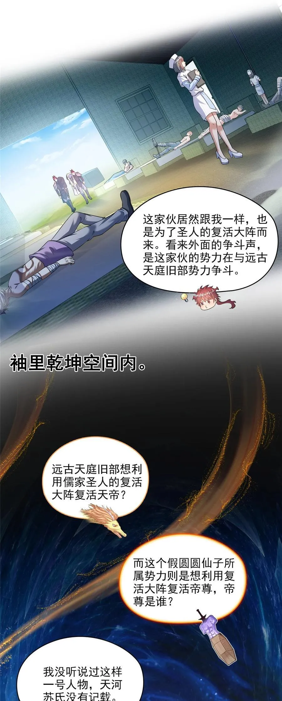 617 天生神祇 第14页