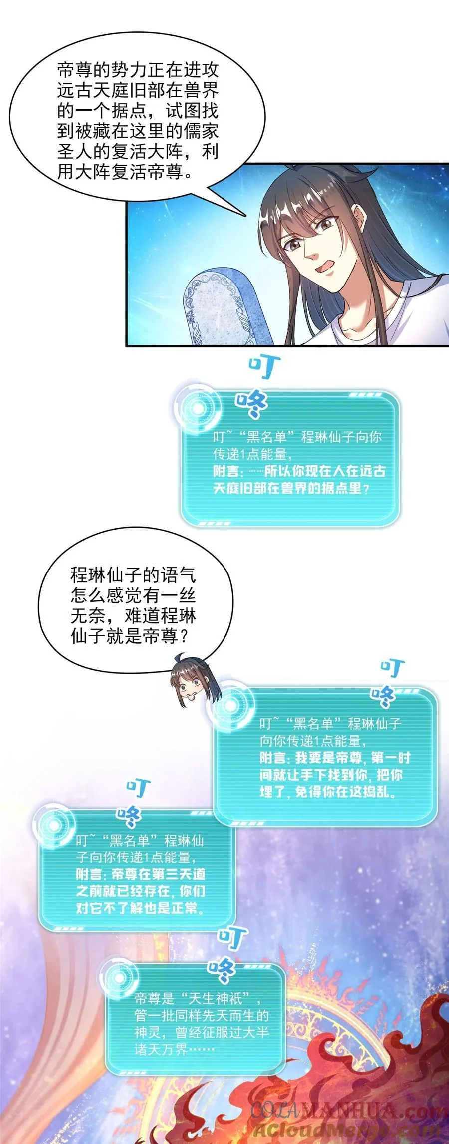 617 天生神祇 第17页
