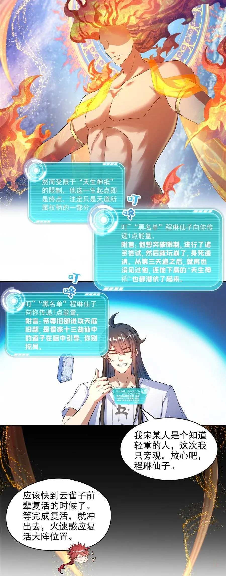 617 天生神祇 第18页