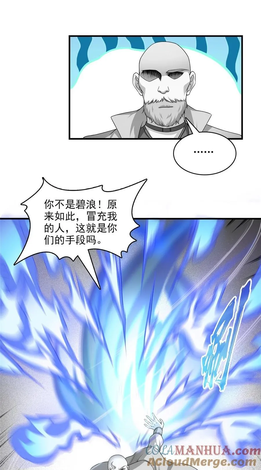 617 天生神祇 第29页