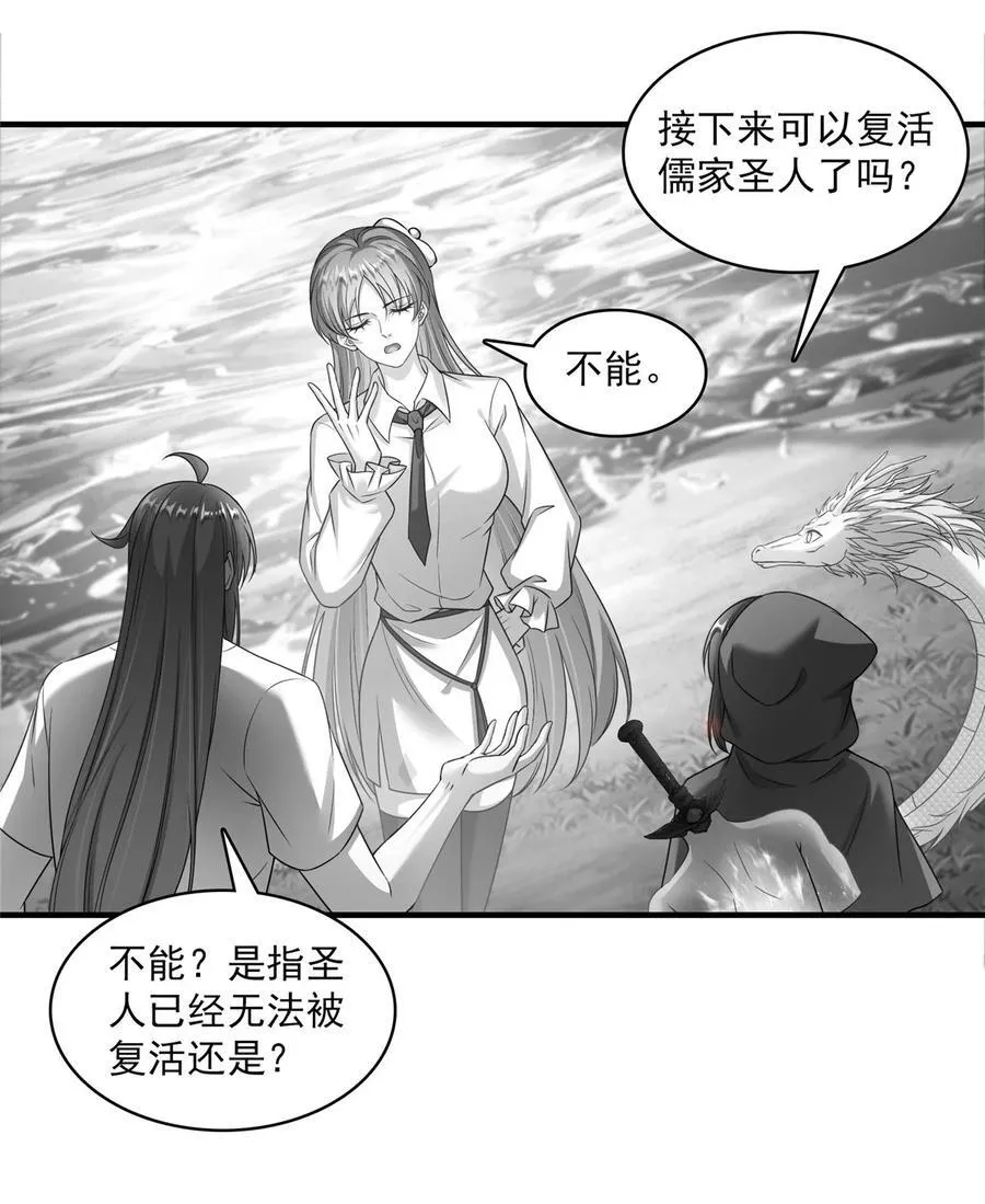 617 天生神祇 第34页