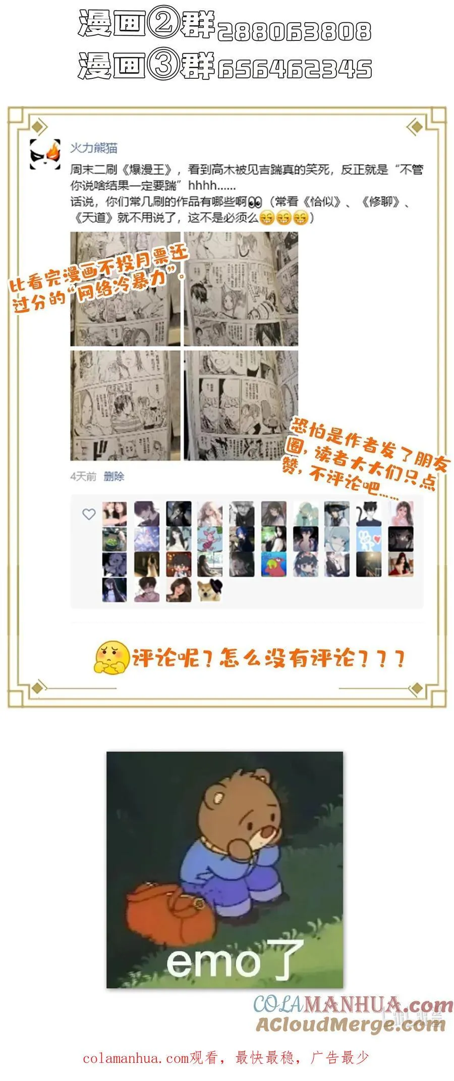 617 天生神祇 第39页