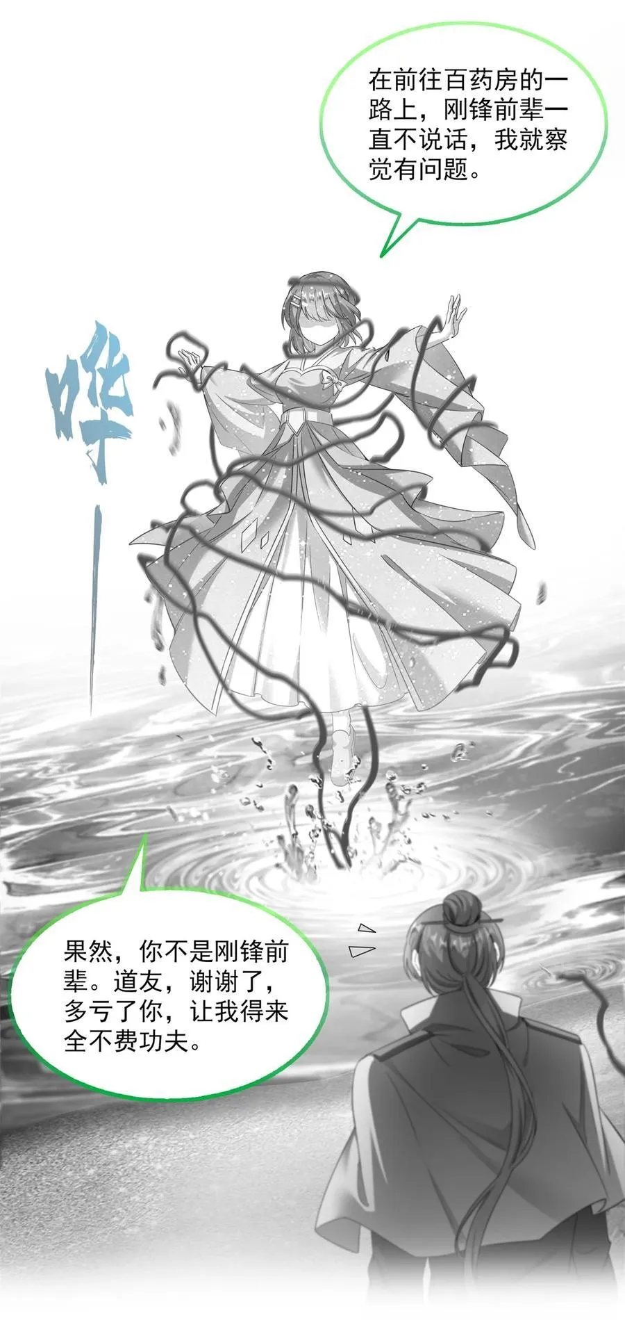 618 抱歉，师妹 第2页