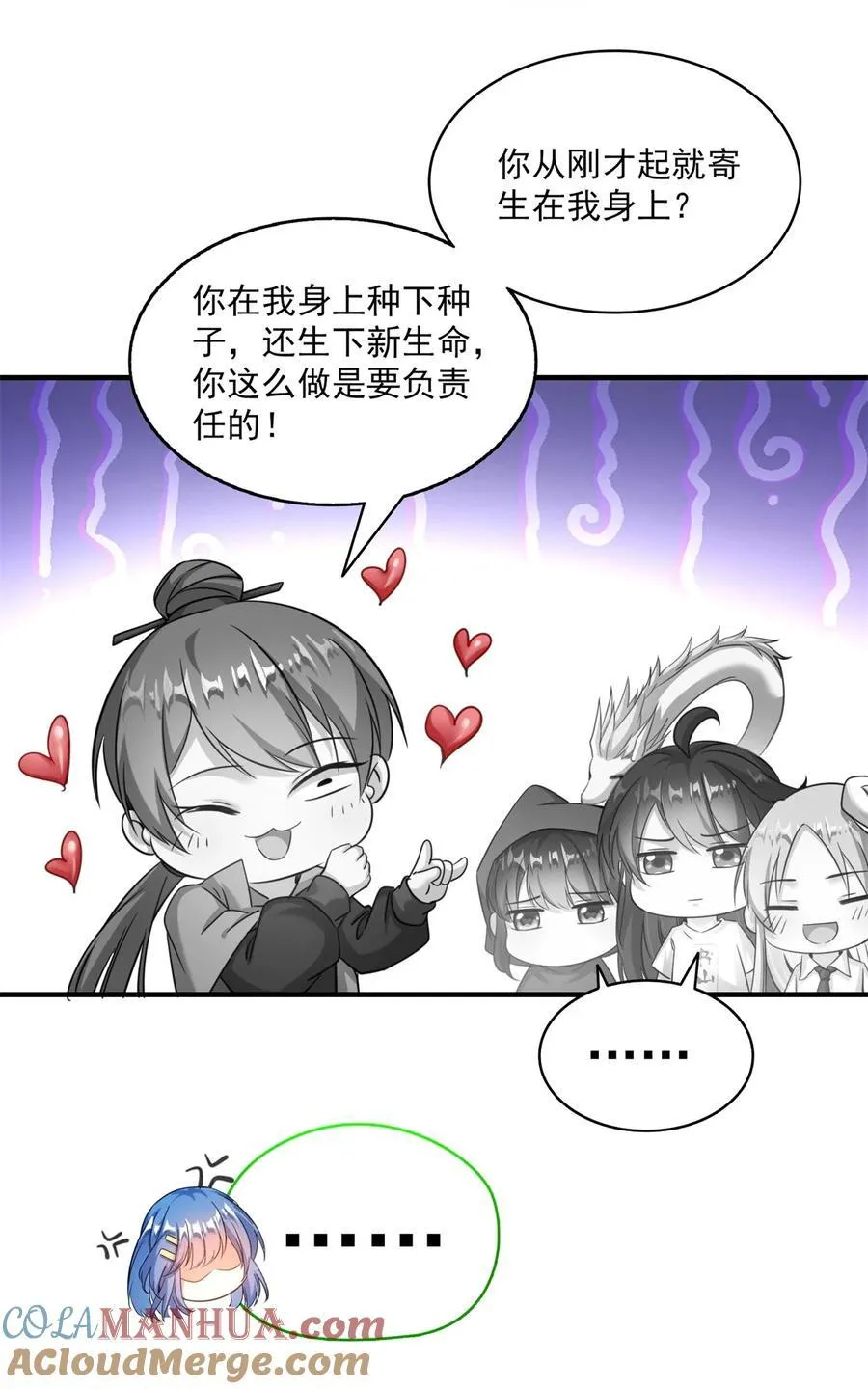 618 抱歉，师妹 第3页