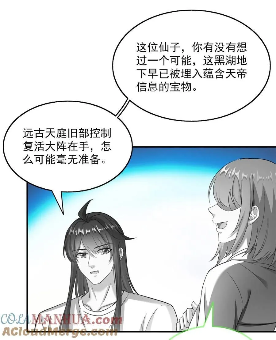 618 抱歉，师妹 第7页