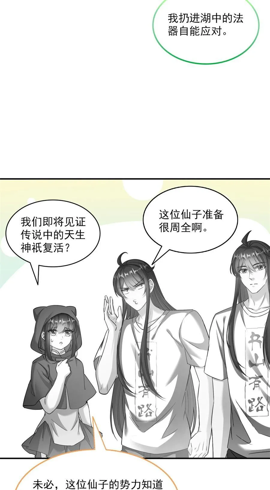 618 抱歉，师妹 第8页