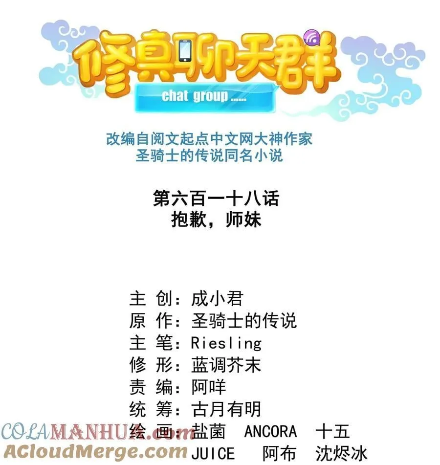 618 抱歉，师妹 第13页