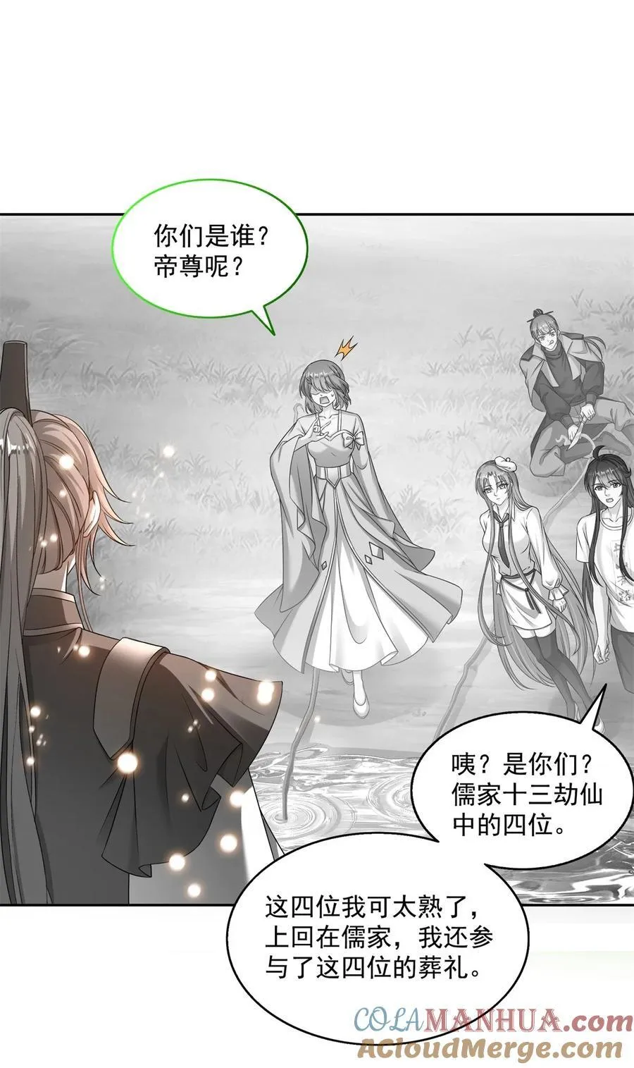618 抱歉，师妹 第17页