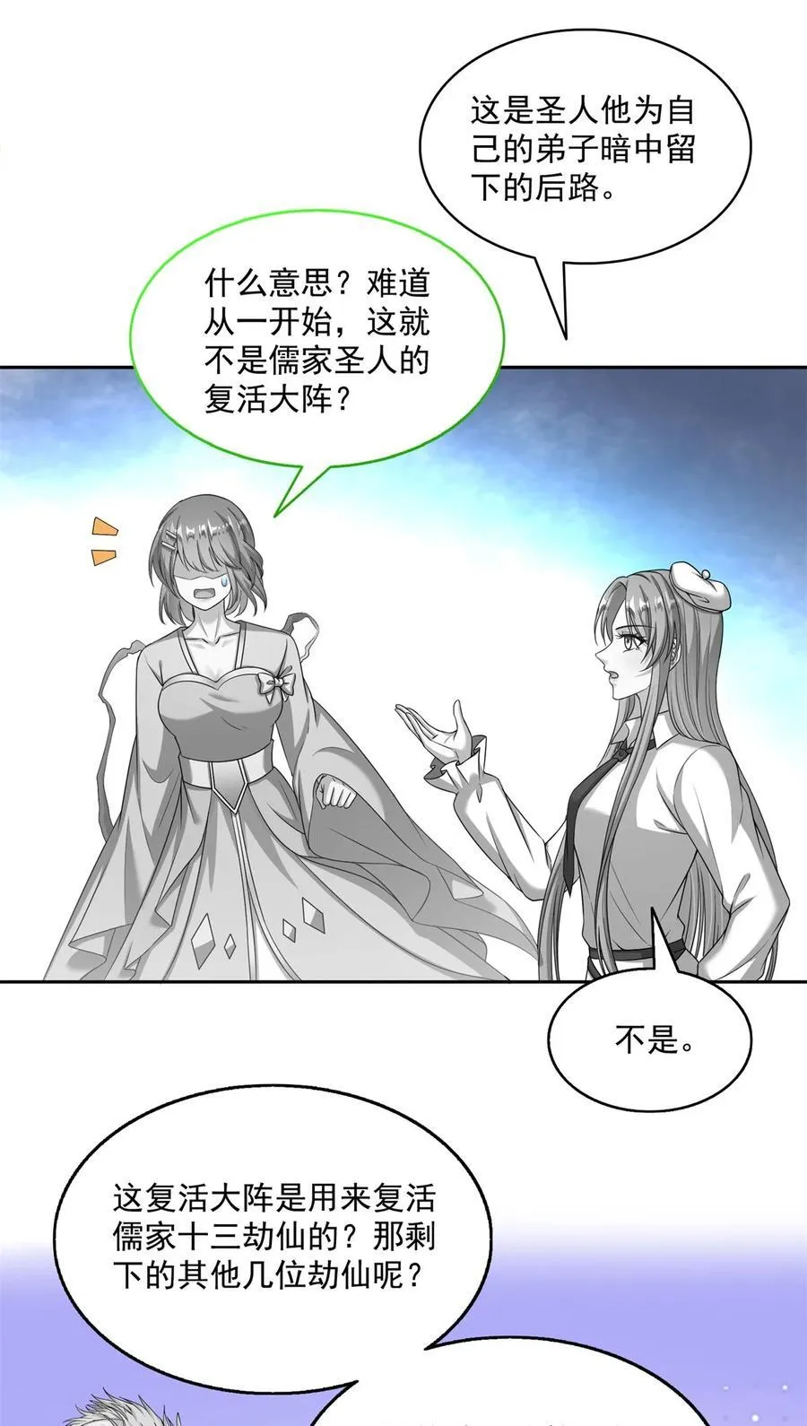 618 抱歉，师妹 第18页