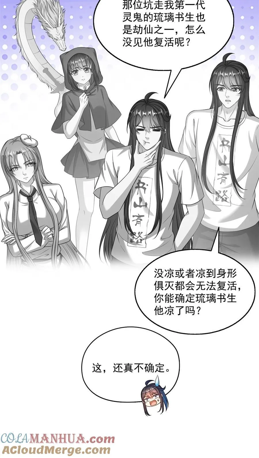 618 抱歉，师妹 第19页