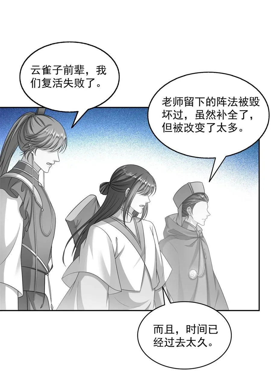 618 抱歉，师妹 第22页