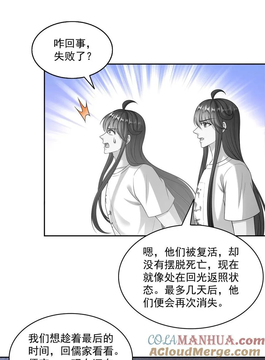 618 抱歉，师妹 第23页