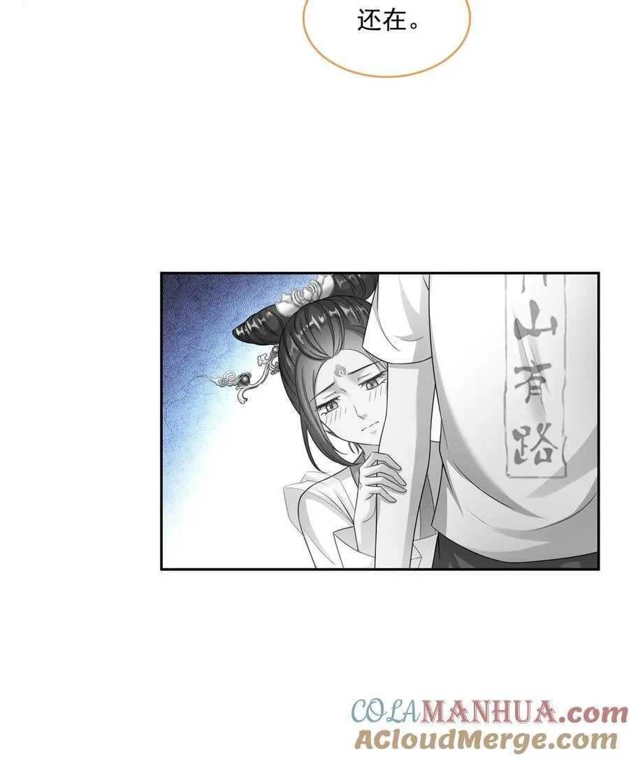 618 抱歉，师妹 第25页