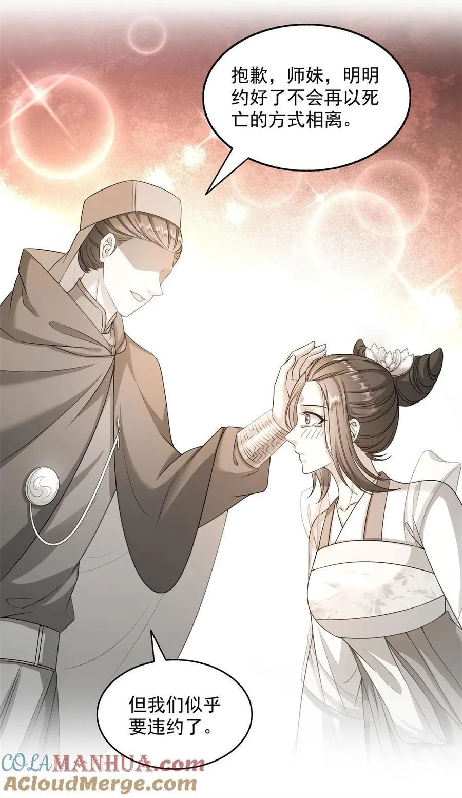 618 抱歉，师妹 第27页