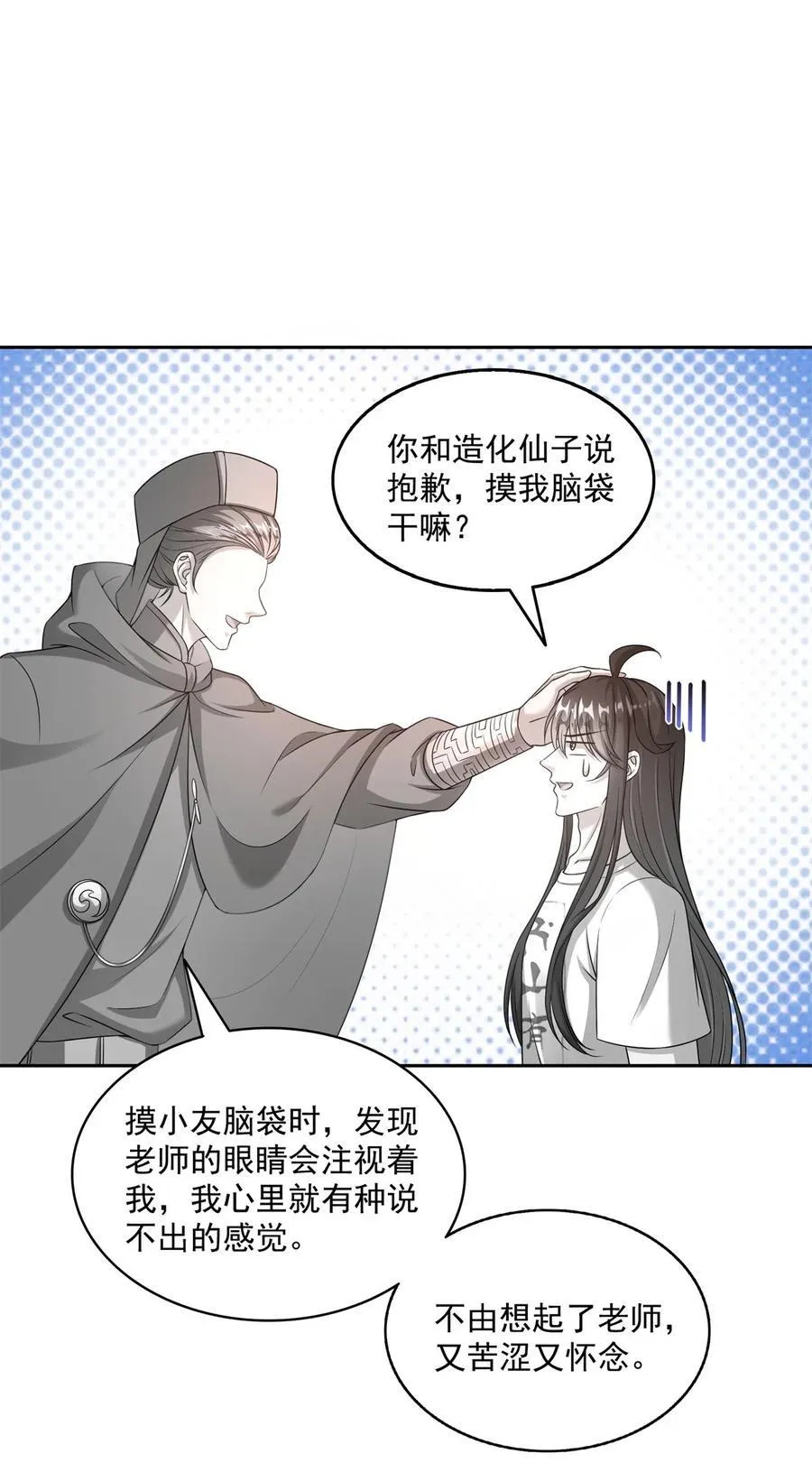 618 抱歉，师妹 第28页