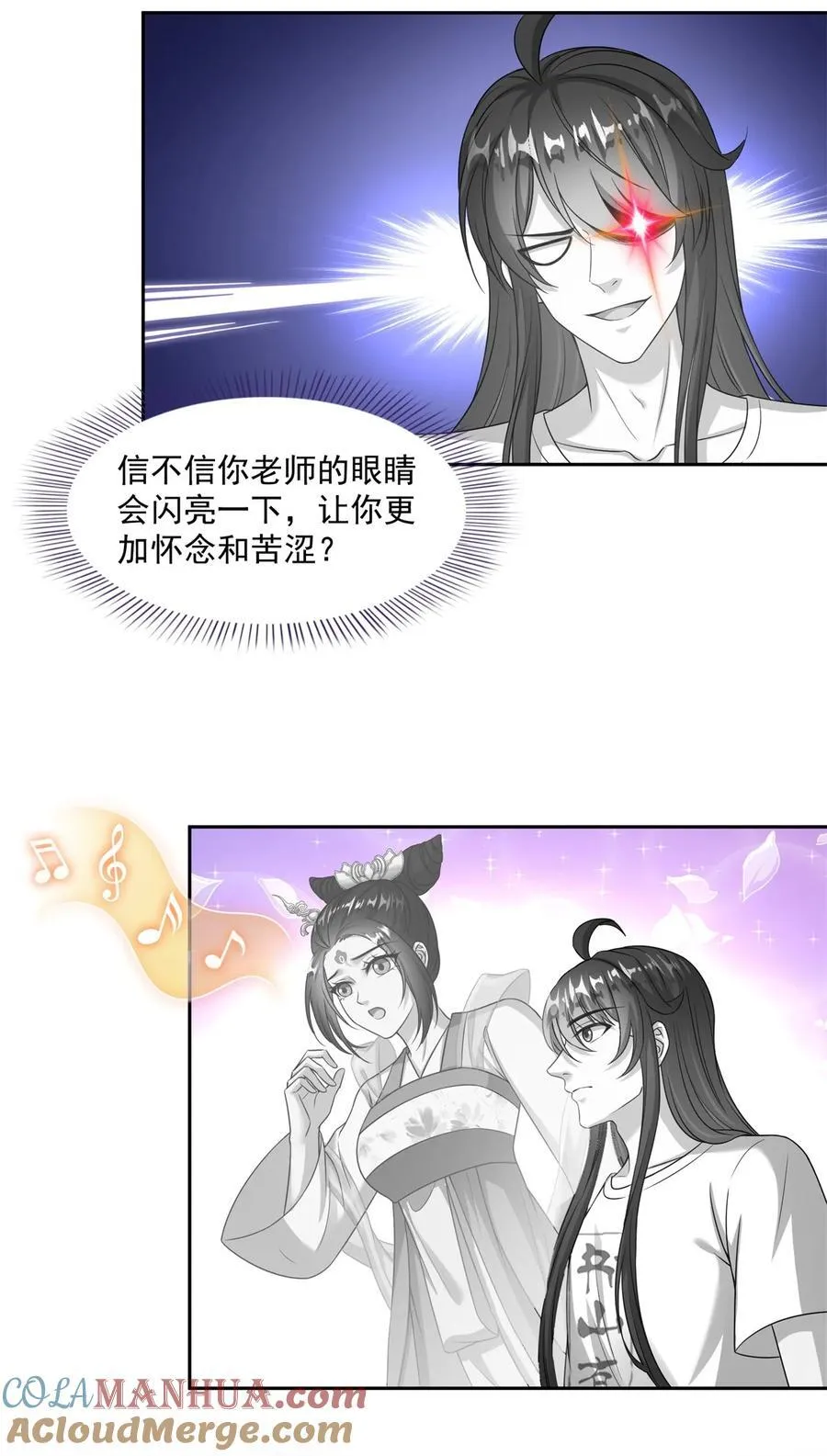 618 抱歉，师妹 第29页