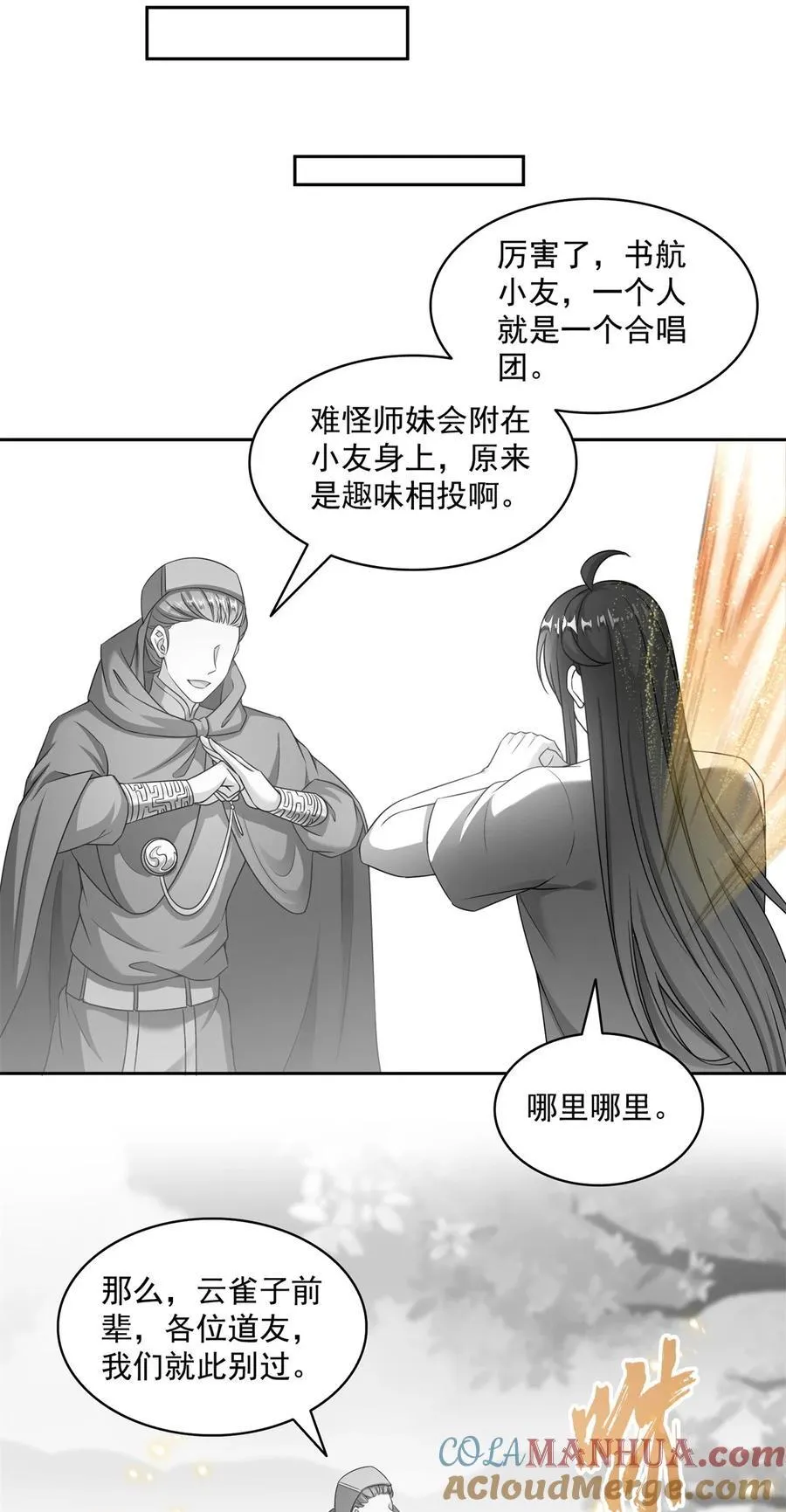 618 抱歉，师妹 第35页