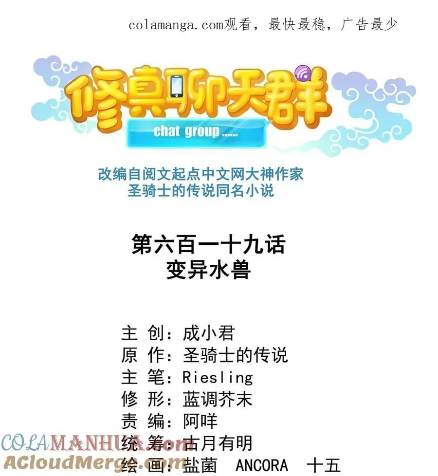 619 变异水兽 第1页