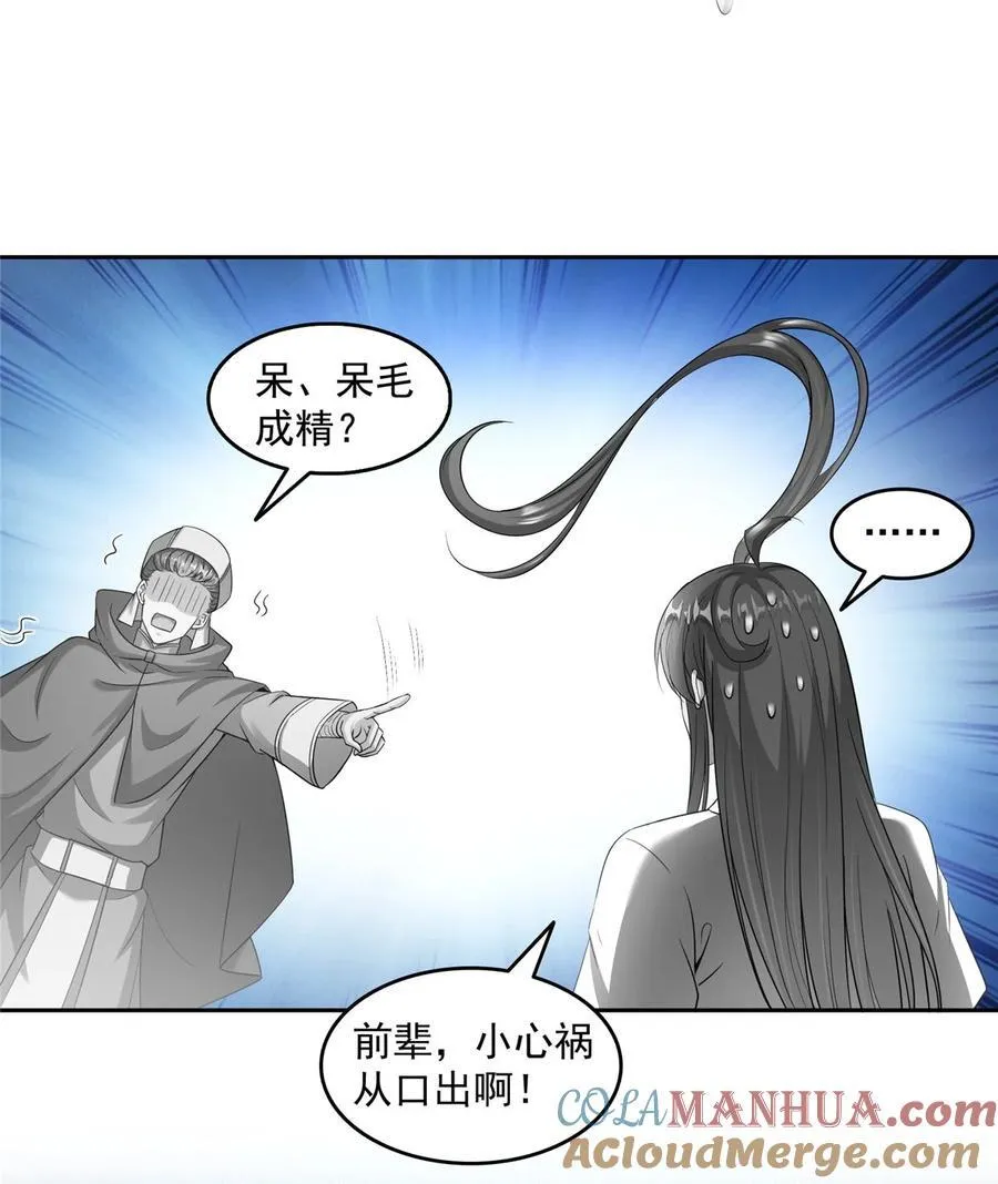 619 变异水兽 第5页