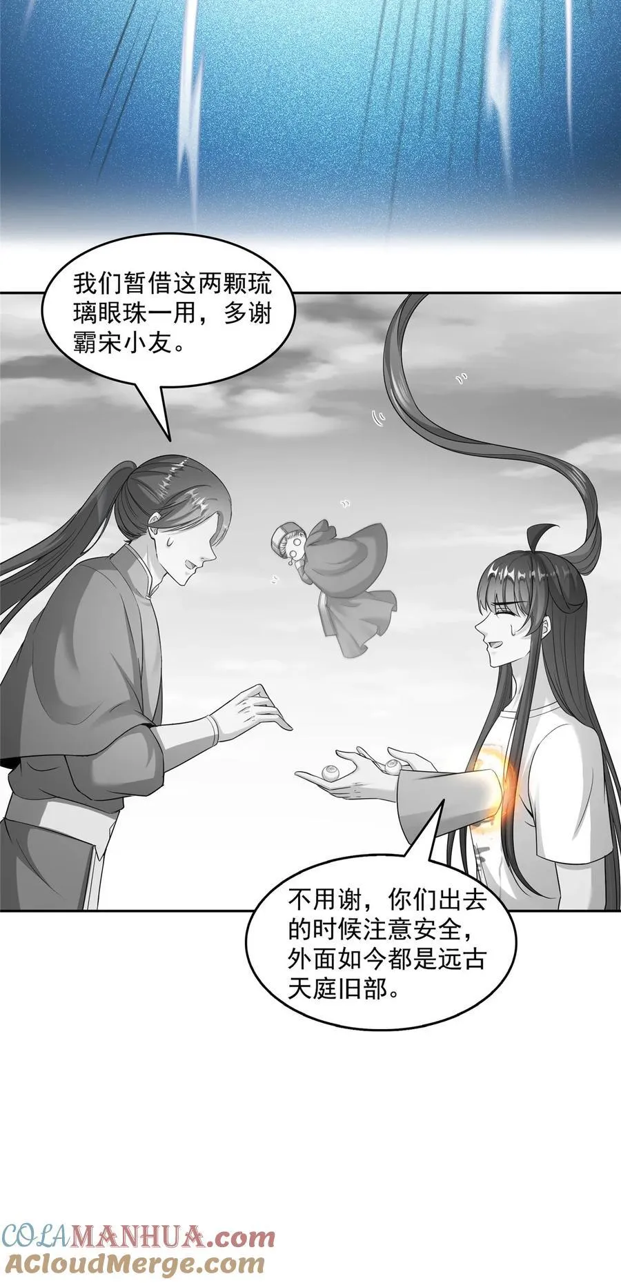 619 变异水兽 第7页