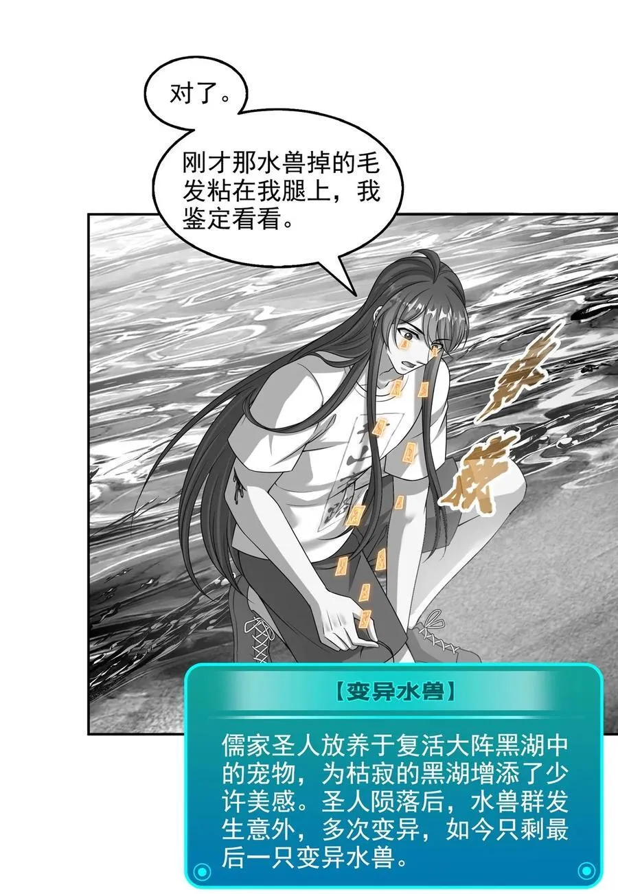 619 变异水兽 第22页