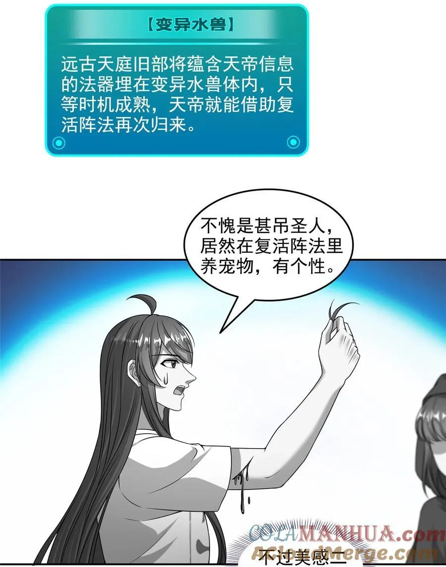 619 变异水兽 第23页