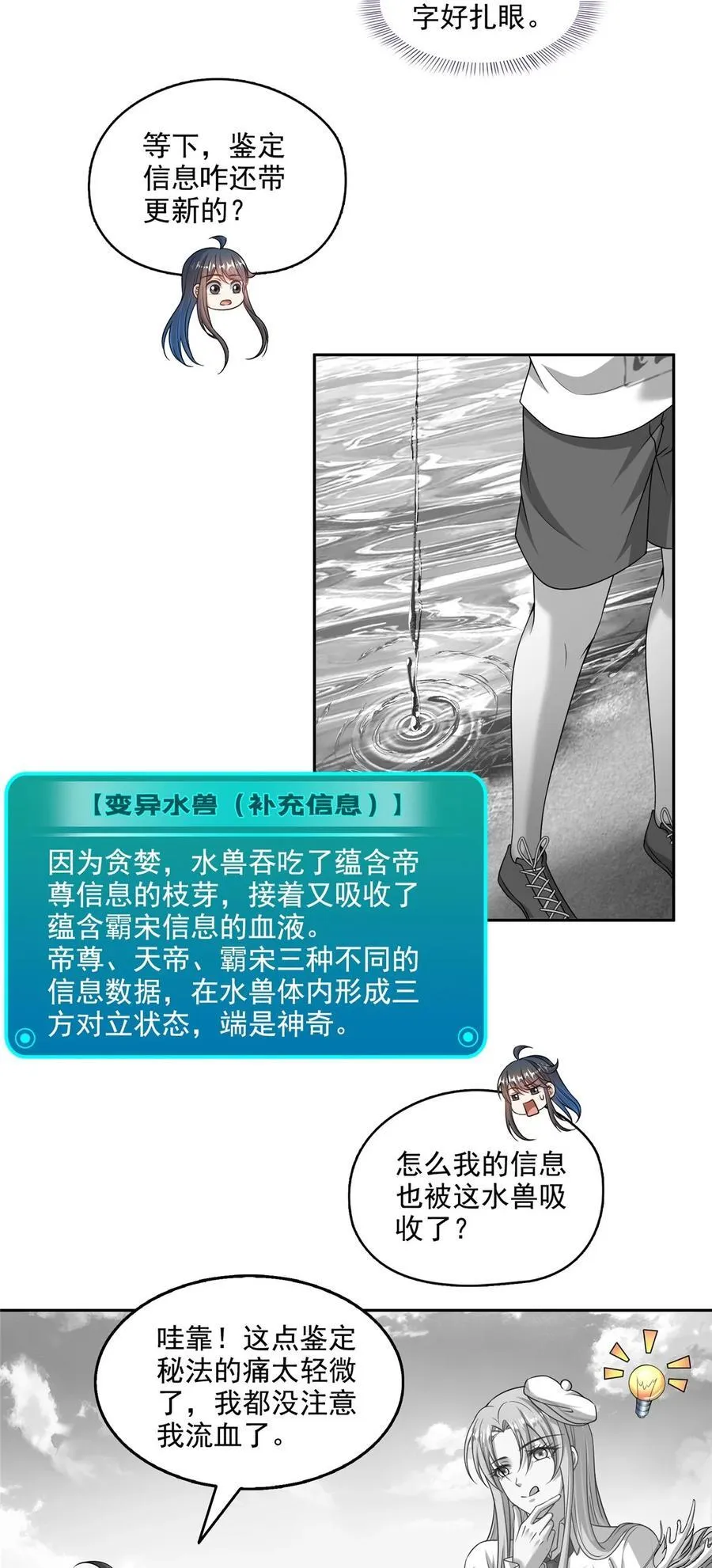 619 变异水兽 第24页