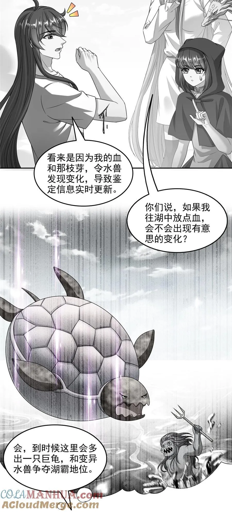619 变异水兽 第25页